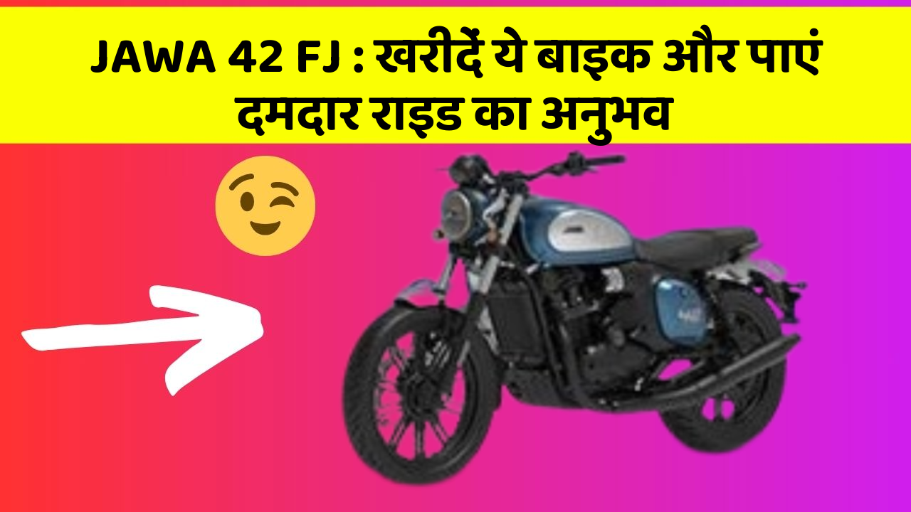 JAWA 42 FJ: खरीदें ये बाइक और पाएं दमदार राइड का अनुभव